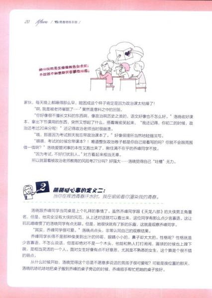 15-青春修炼手册
