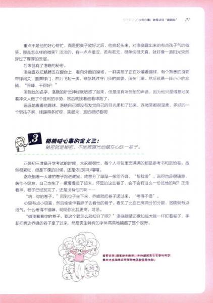 15-青春修炼手册