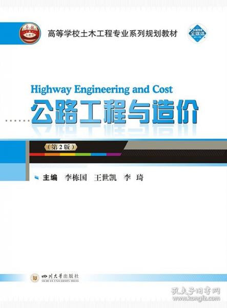 公路工程與造價