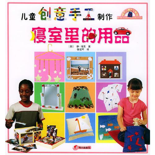 寢室里的用品