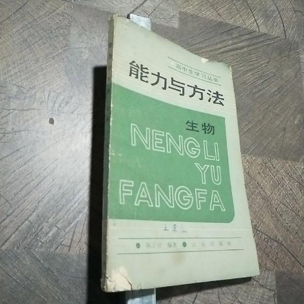 生物