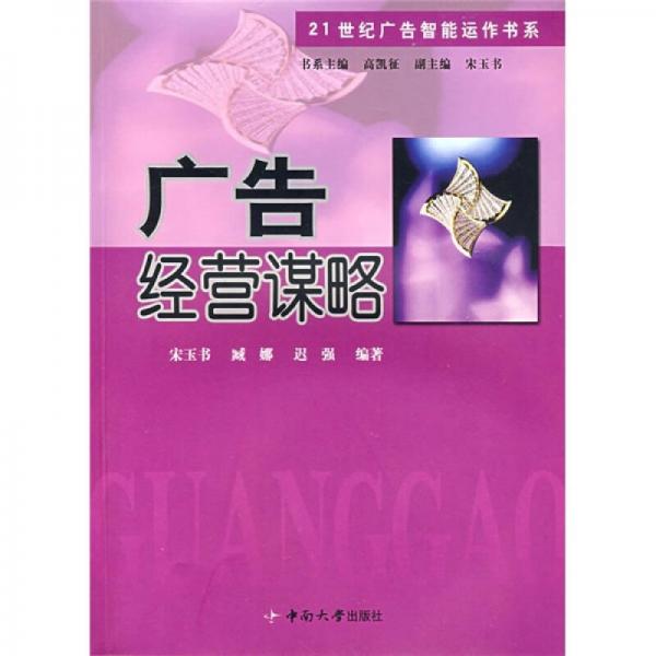 廣告經(jīng)營謀略