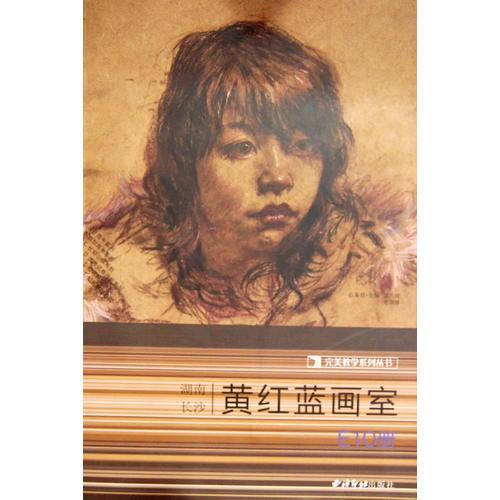 黄红蓝画室