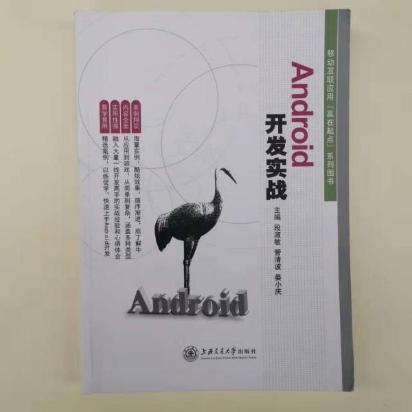 Android开发实战