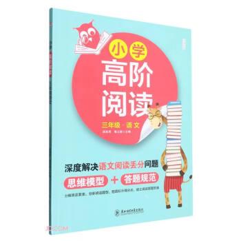 三年級(jí)語(yǔ)文/小學(xué)高階閱讀