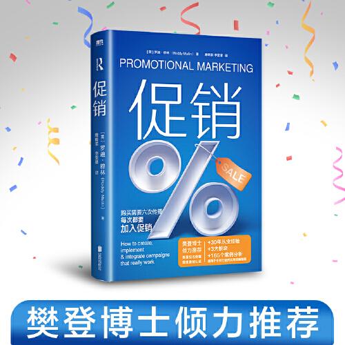 促銷（樊登博士?jī)A力推薦）