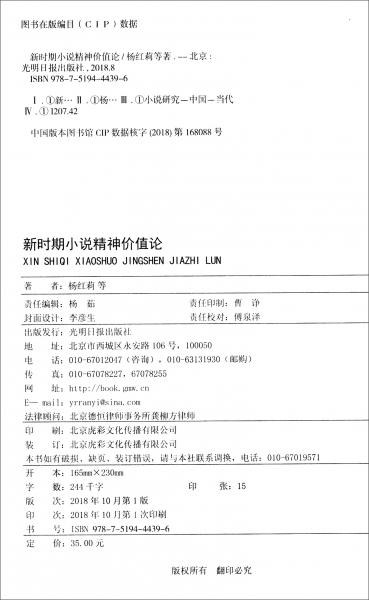 新时期小说精神价值论/文学与文化研究丛书