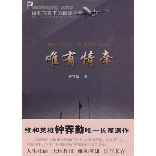 唯有情牽