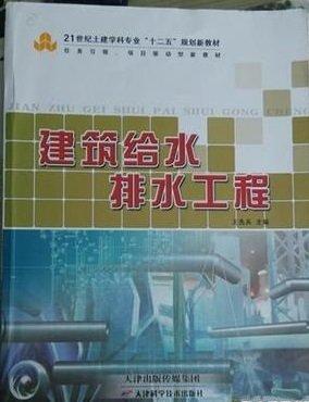 建筑給水排水工程