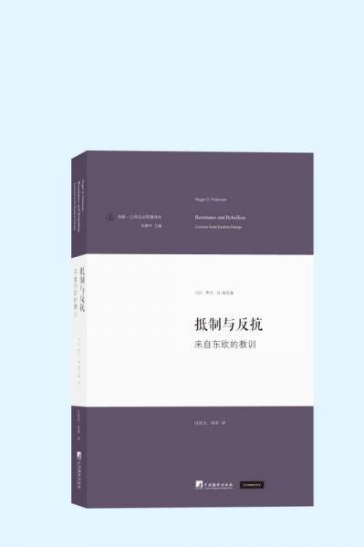 抵制與反抗