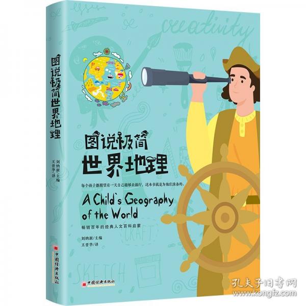 圖說極簡世界地理