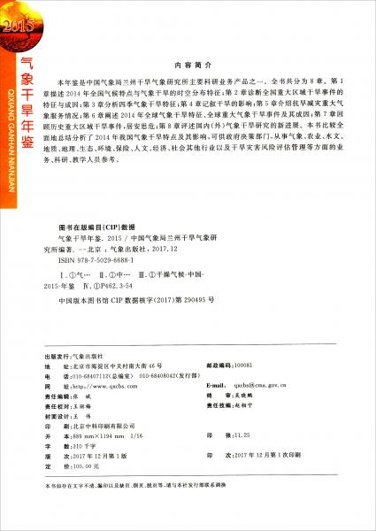 氣象干旱年鑒（2015）