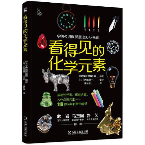 看得見(jiàn)的化學(xué)元素