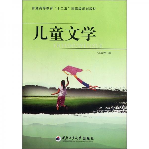 兒童文學(xué)