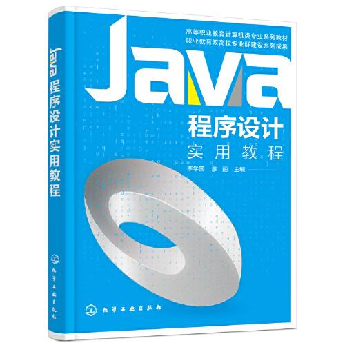 Java程序設(shè)計(jì)實(shí)用教程