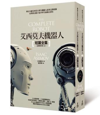 艾西莫夫機(jī)器人短篇全集