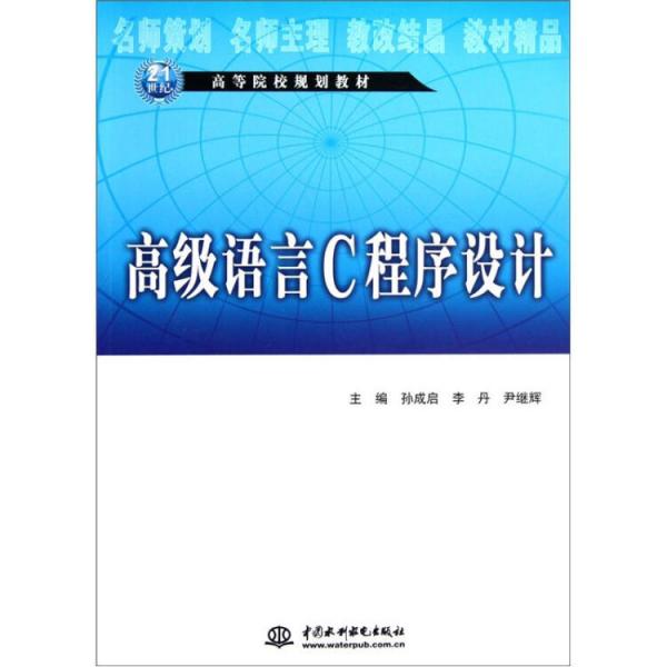 高級(jí)語(yǔ)言C程序設(shè)計(jì)