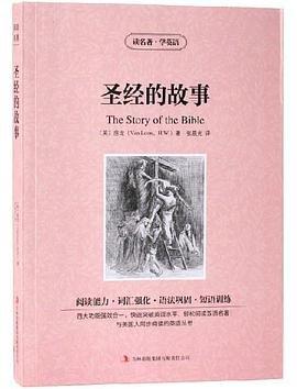 圣經(jīng)的故事