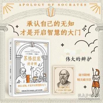 蘇格拉底的申辯