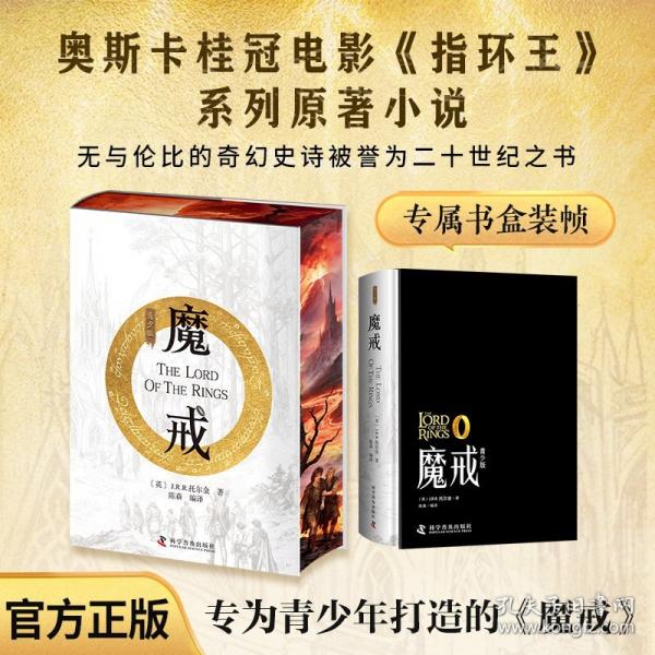 魔戒：青少版（刷边）