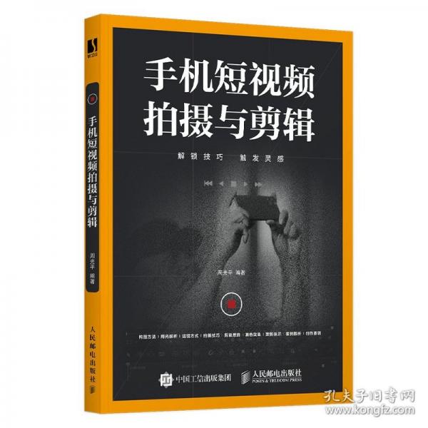 手機(jī)短視頻拍攝與剪輯