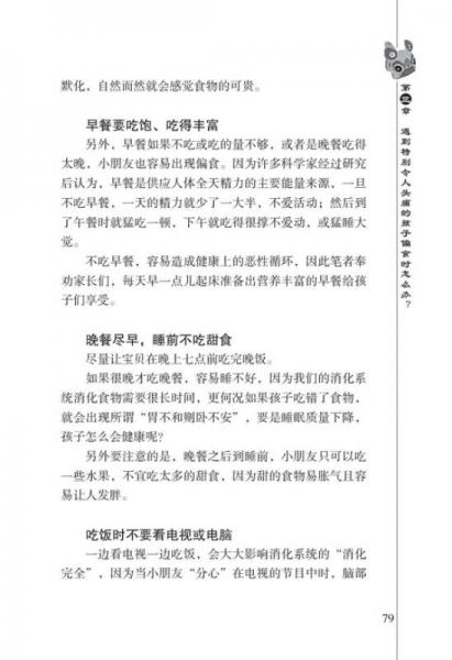 育兒中醫(yī)智慧