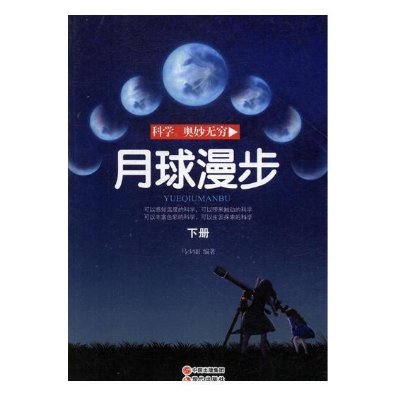月球漫步