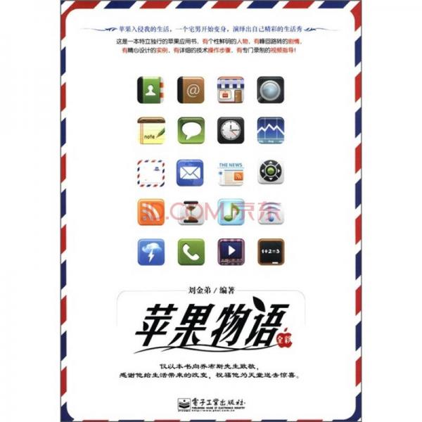 蘋果物語