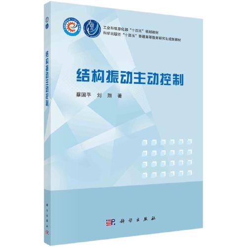 結(jié)構(gòu)振動(dòng)主動(dòng)控制