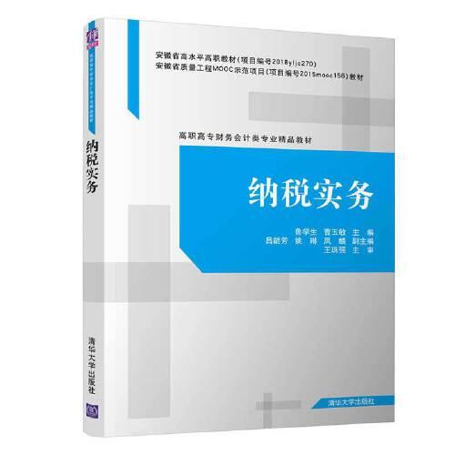 納稅實務(wù)