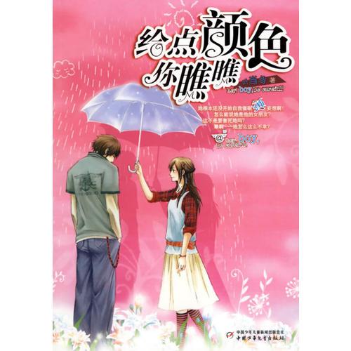 給點顏色你瞧瞧