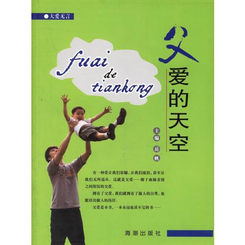 父愛的天空