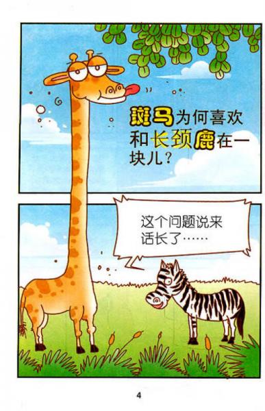 猫和老鼠科普漫画系列：可爱又可怕的动物