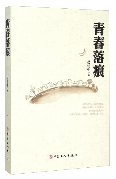 青春落痕