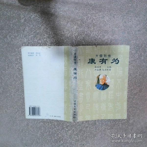 康有為