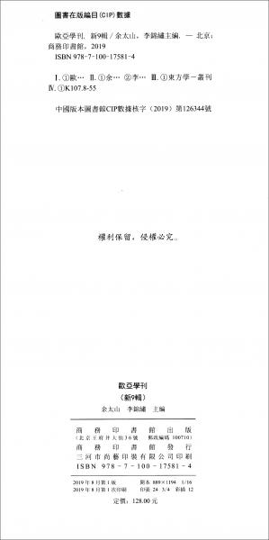 欧亚学刊（新9辑）