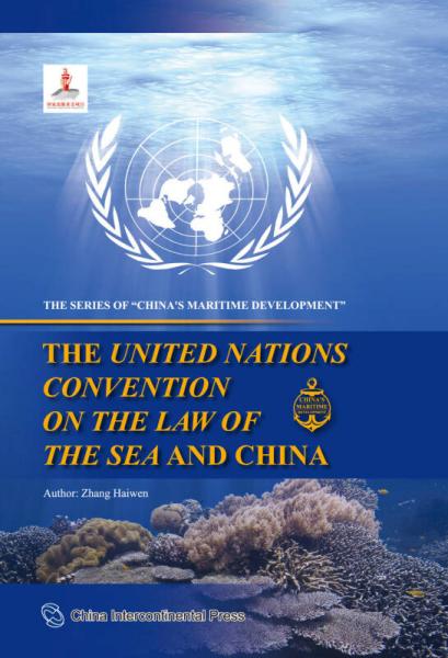 联合国海洋法公约与中国（英）