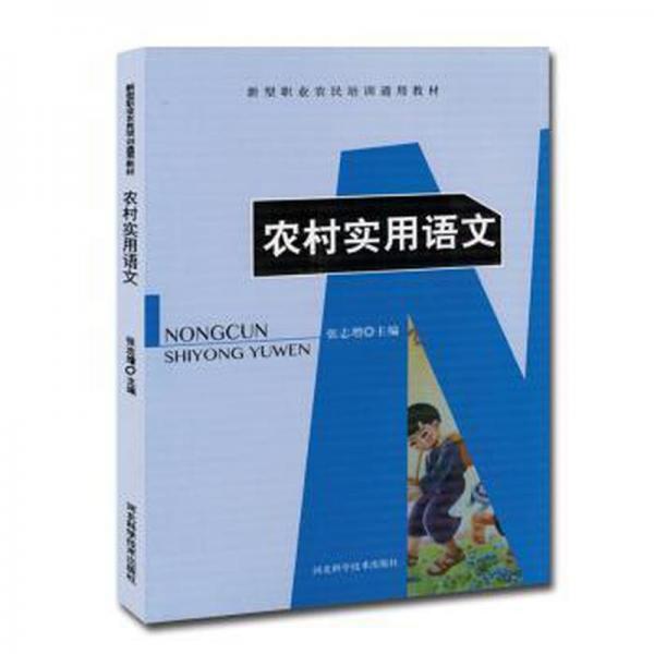 農(nóng)村實(shí)用語文 冶金、地質(zhì) 
