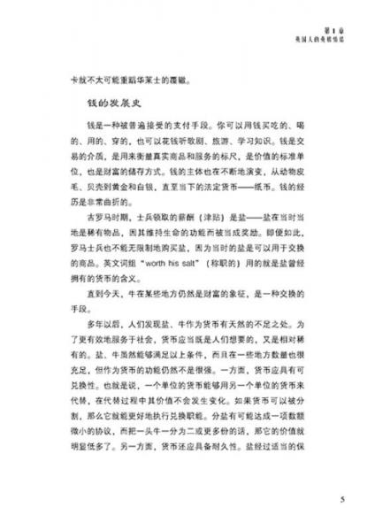每天学一点金融投资学——15个故事讲透金融投资的秘密