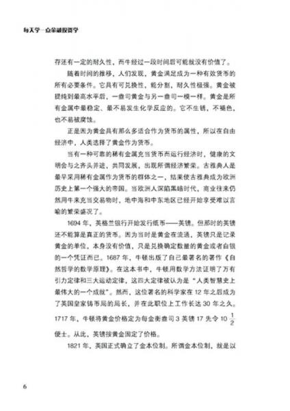 每天学一点金融投资学——15个故事讲透金融投资的秘密