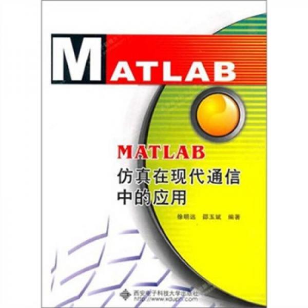 MATLAB仿真在現(xiàn)代通信中的應(yīng)用