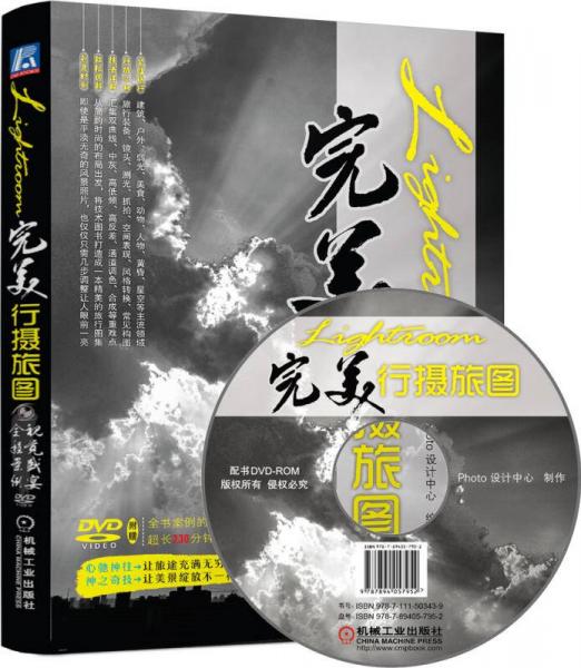 Lightroom完美行摄旅图