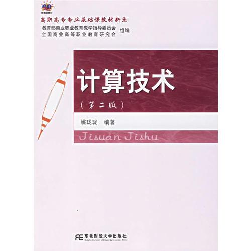 計(jì)算技術(shù)