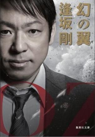幻の翼