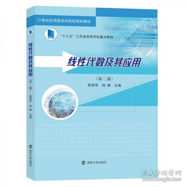 線性代數(shù)及其應(yīng)用