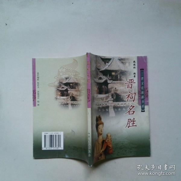 晋祠名胜