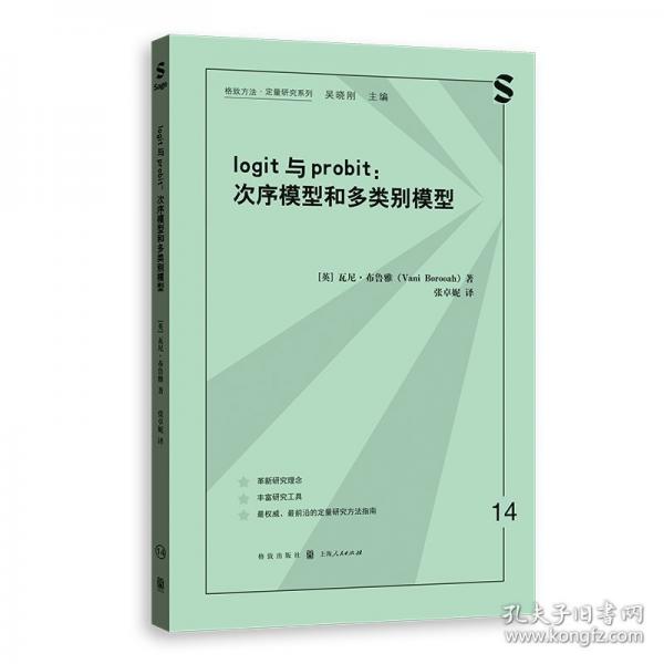 LOGIT與PROBIT：次序模型和多類別模型
