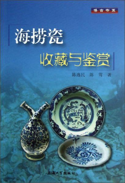海捞瓷收藏与鉴赏