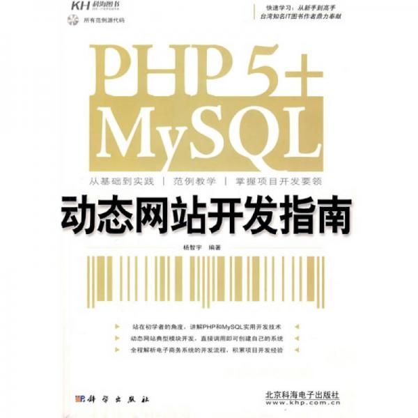 PHP 5+MySQL动态网站开发指南