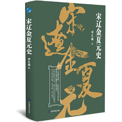 宋遼金夏元史